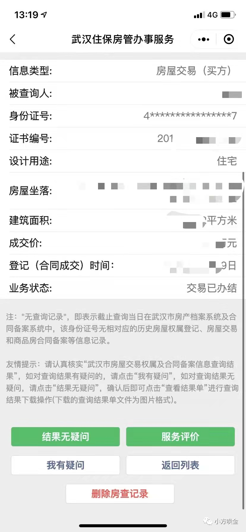 房管局查询房产信息图片