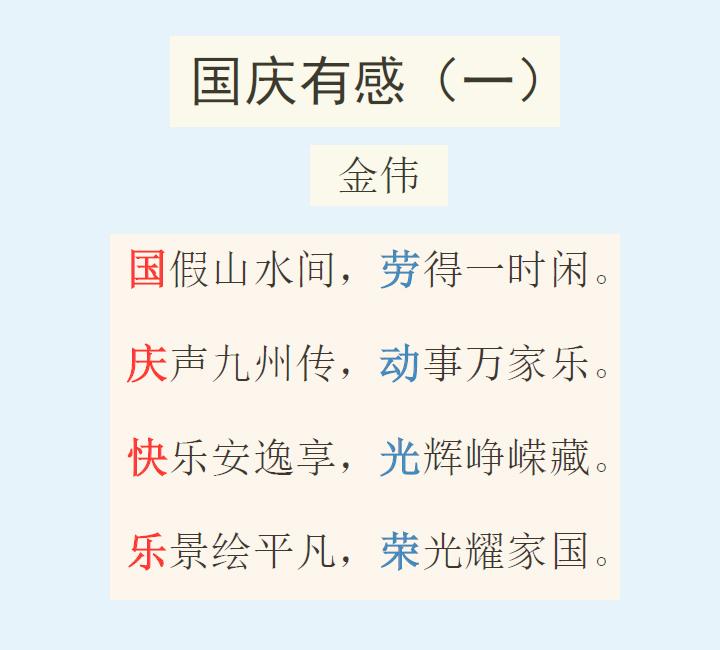 國慶節快到了出於興趣寫了一首關於國慶節的詩