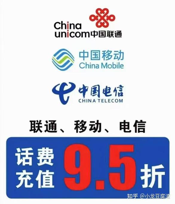 3加油9.5折充话费可靠吗? - 知乎