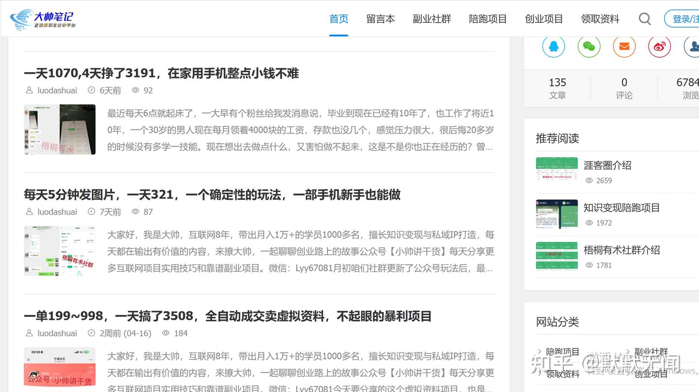 8个空手套生活费的网站,一年做了33W