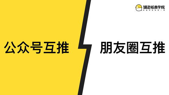 朋友圈引流:大咖不敢告诉你,朋友圈这些互推内幕(内有详细拆解)