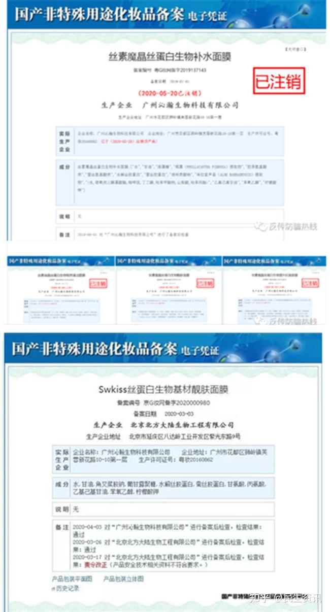 涉嫌虚假宣传的魔晶面膜先后挂靠三家直销公司