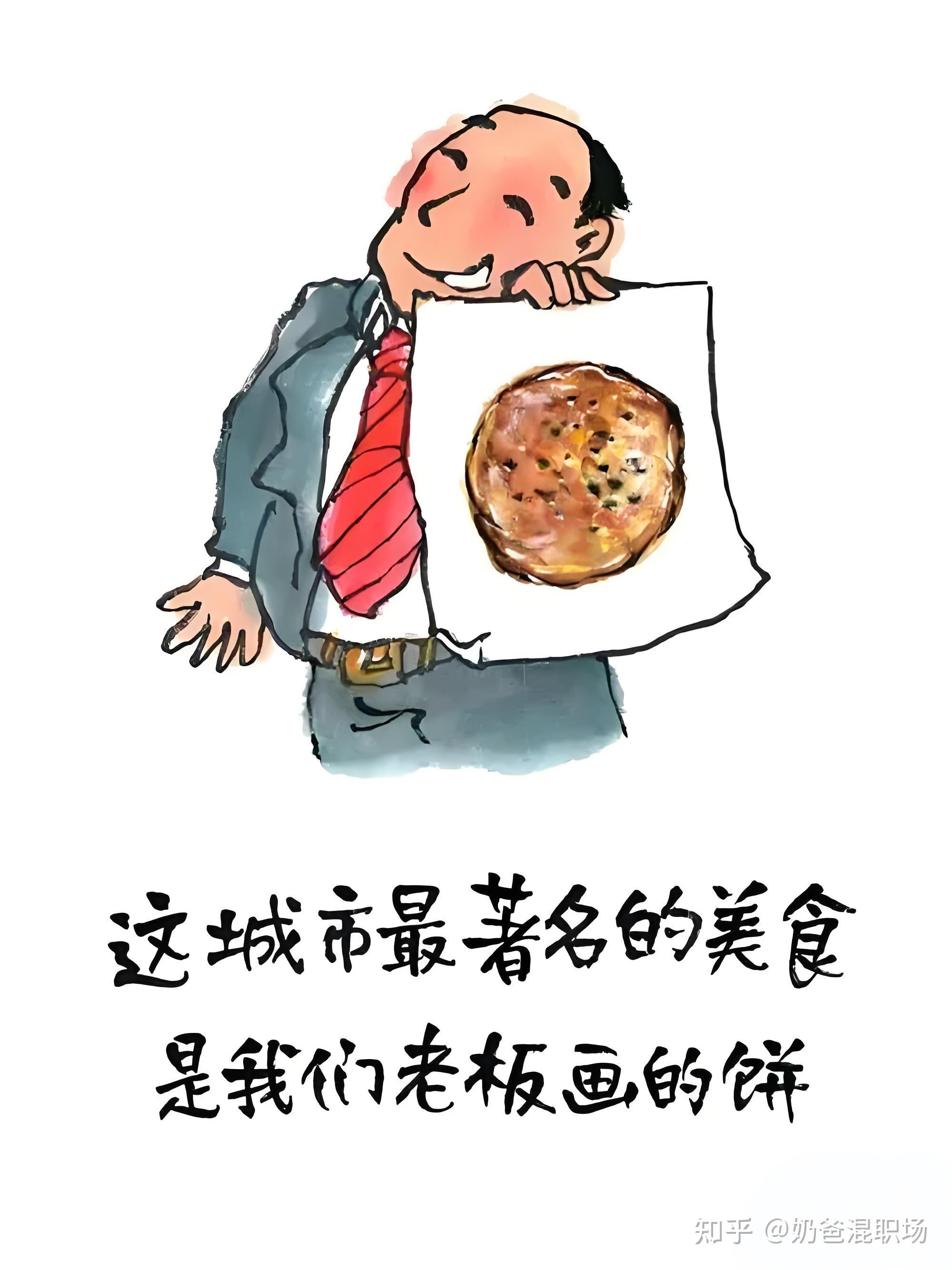 职场当中领导给我画了十年大饼一直死心塌地等着结