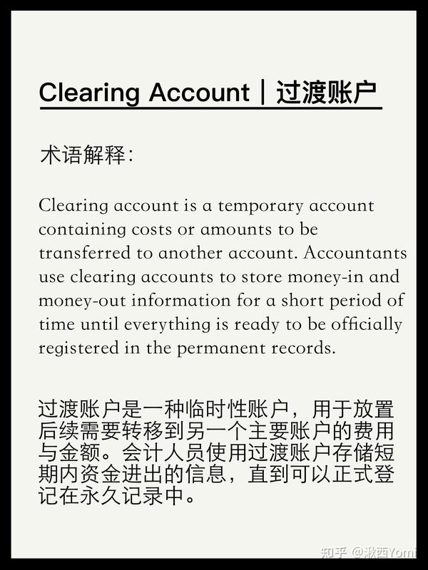 16-clearing-account