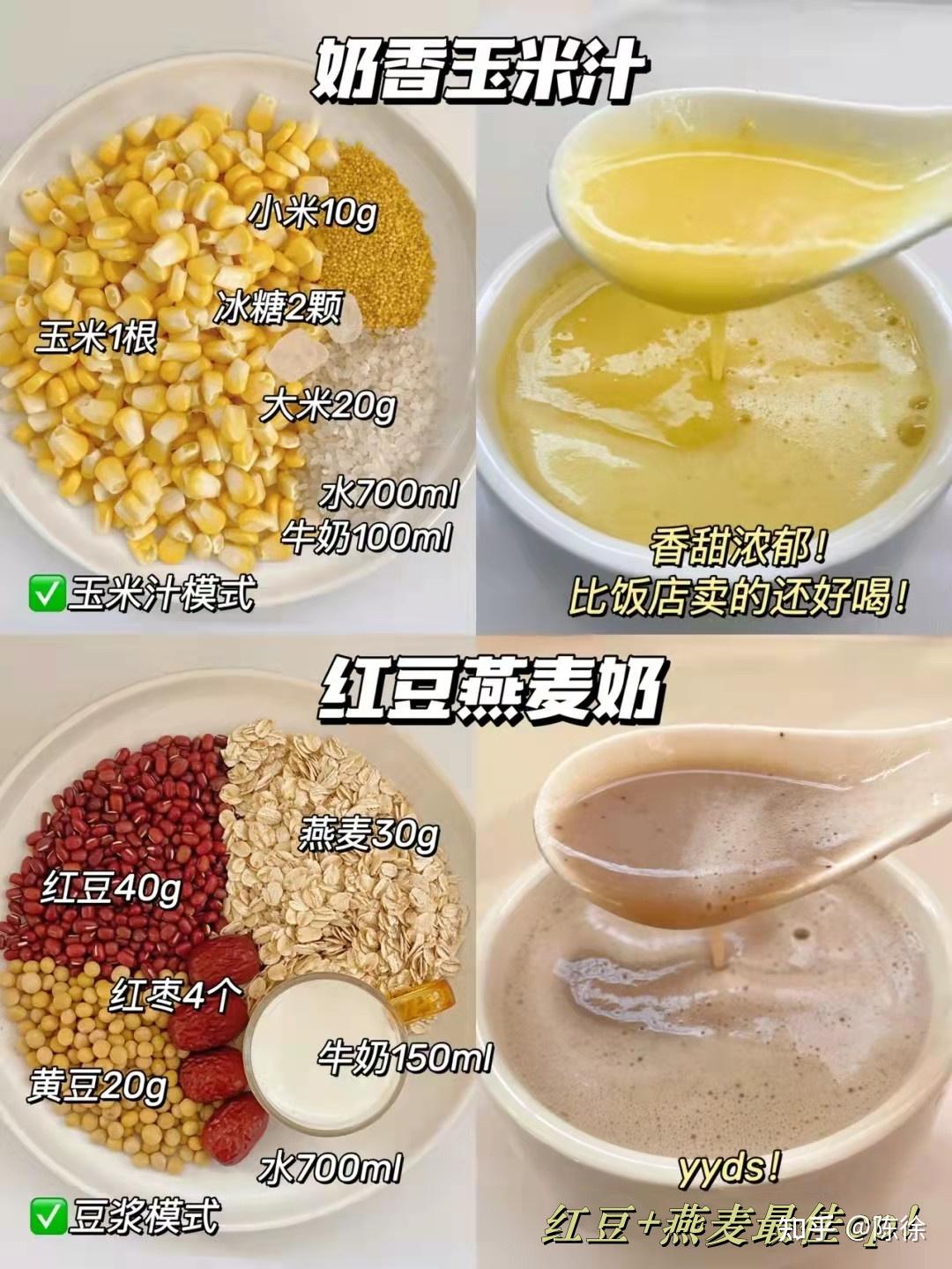 有沒有美的破壁機食譜