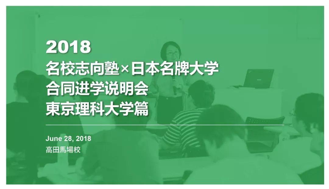 名校志向塾专场说明会 东京理科大学篇 知乎