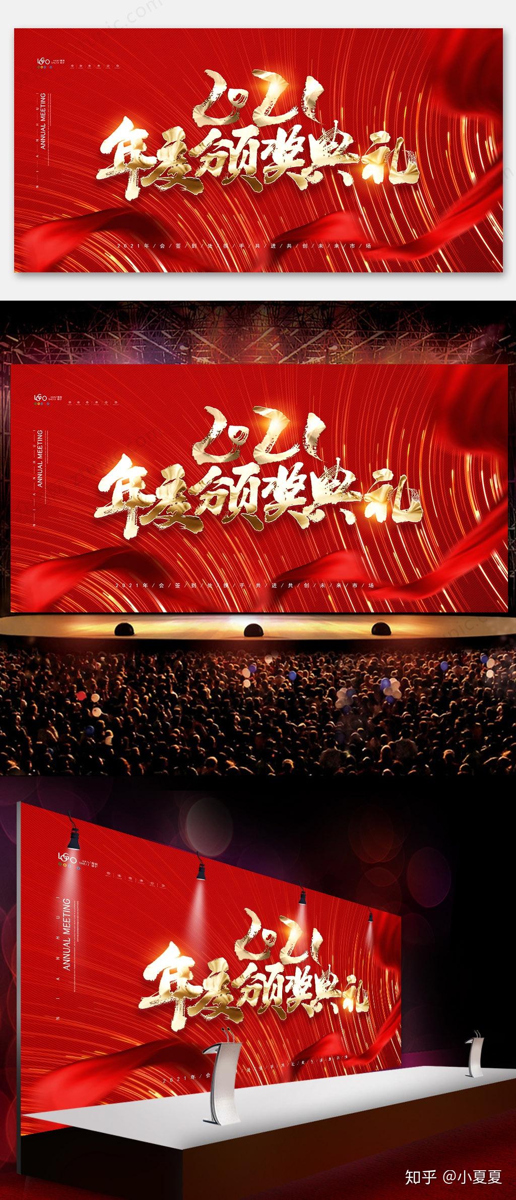 2021年会主题背景设计大全!