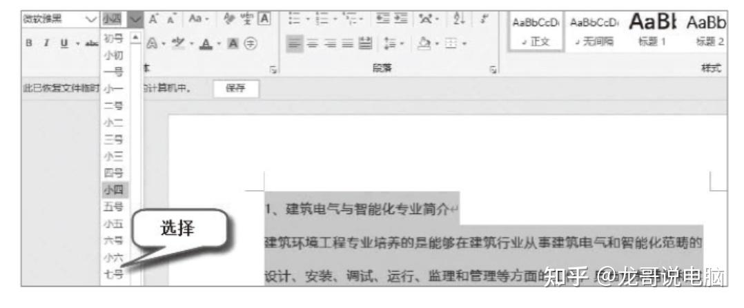 word设置字符格式 - 知乎