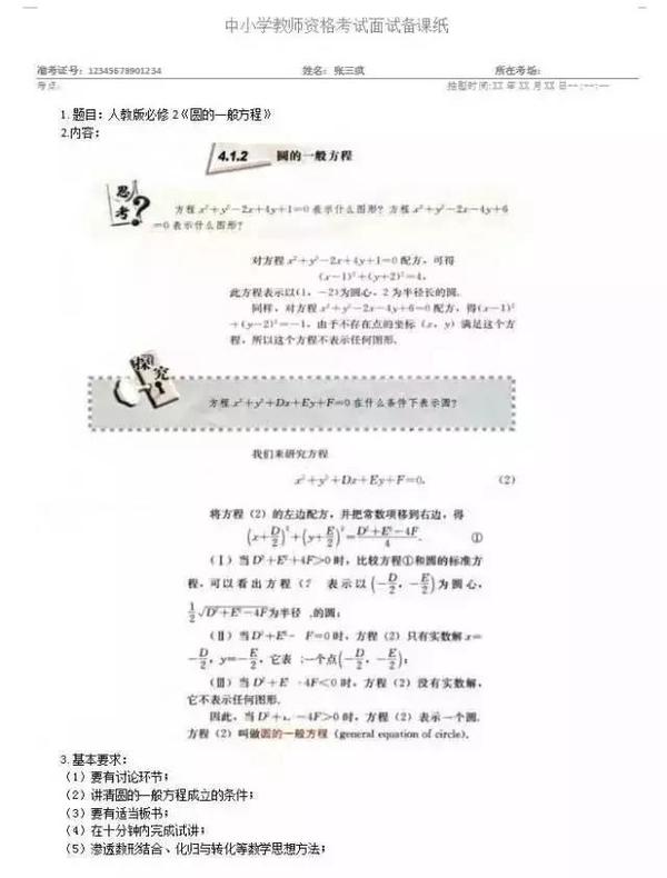 派小唠 教师资格证面试如何备课 你清楚了吗 知乎