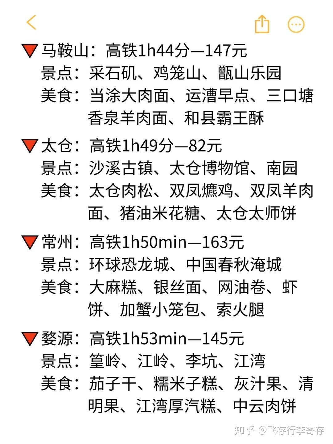 杭州出发2h可到达的35个旅游城市 - 知乎