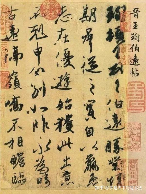 学习行书方法千种万种,掌握好这六种,写字就能“快步行走”起来 - 知乎
