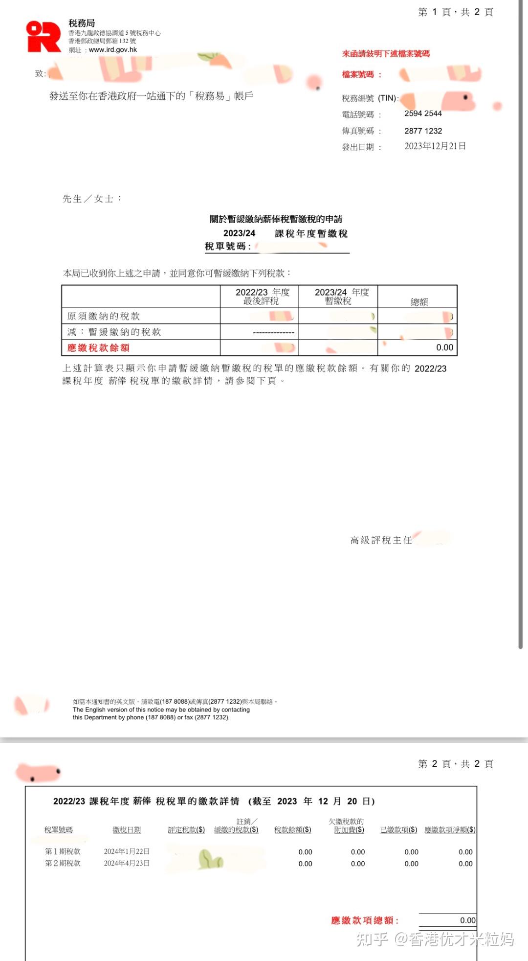 符合我这个情况的香港打工人，可以少交税！ - 知乎
