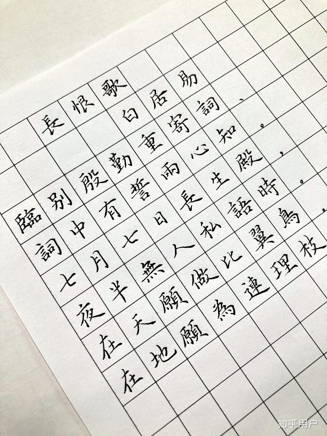写字从难看到好看是种怎样的体验？ - 知乎