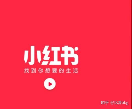 小红书账号盈利的技巧 知乎