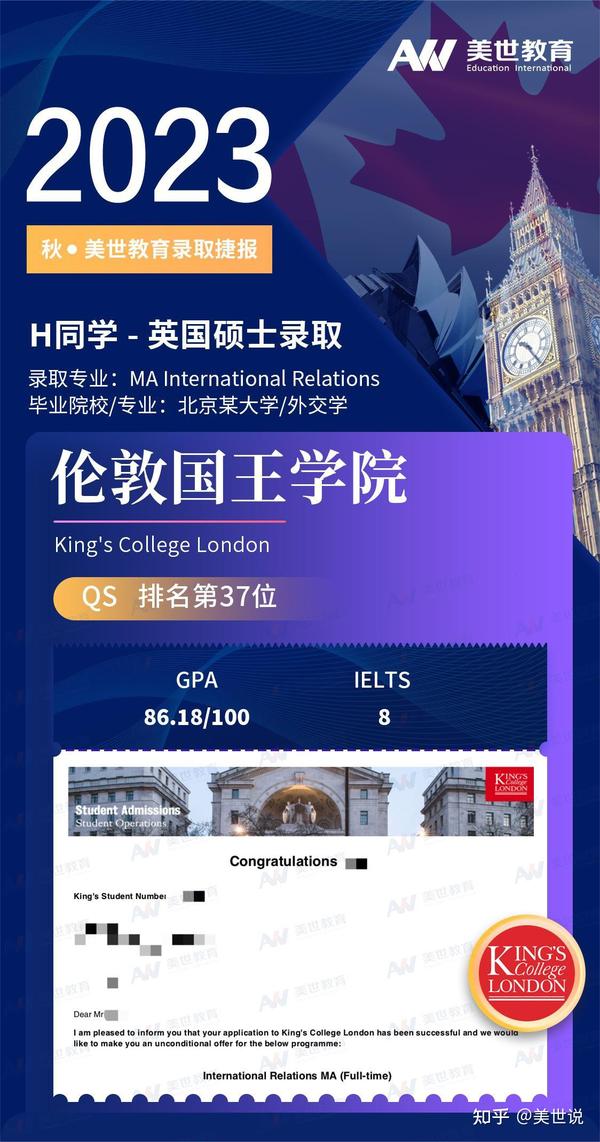 恭喜美世h同学斩获英国伦敦国王学院硕士录取！ 知乎