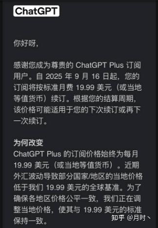 GPT 官方确认升级费用全球统一，尼区低价订阅将要结束了！目前国内用户怎么买能便宜便捷