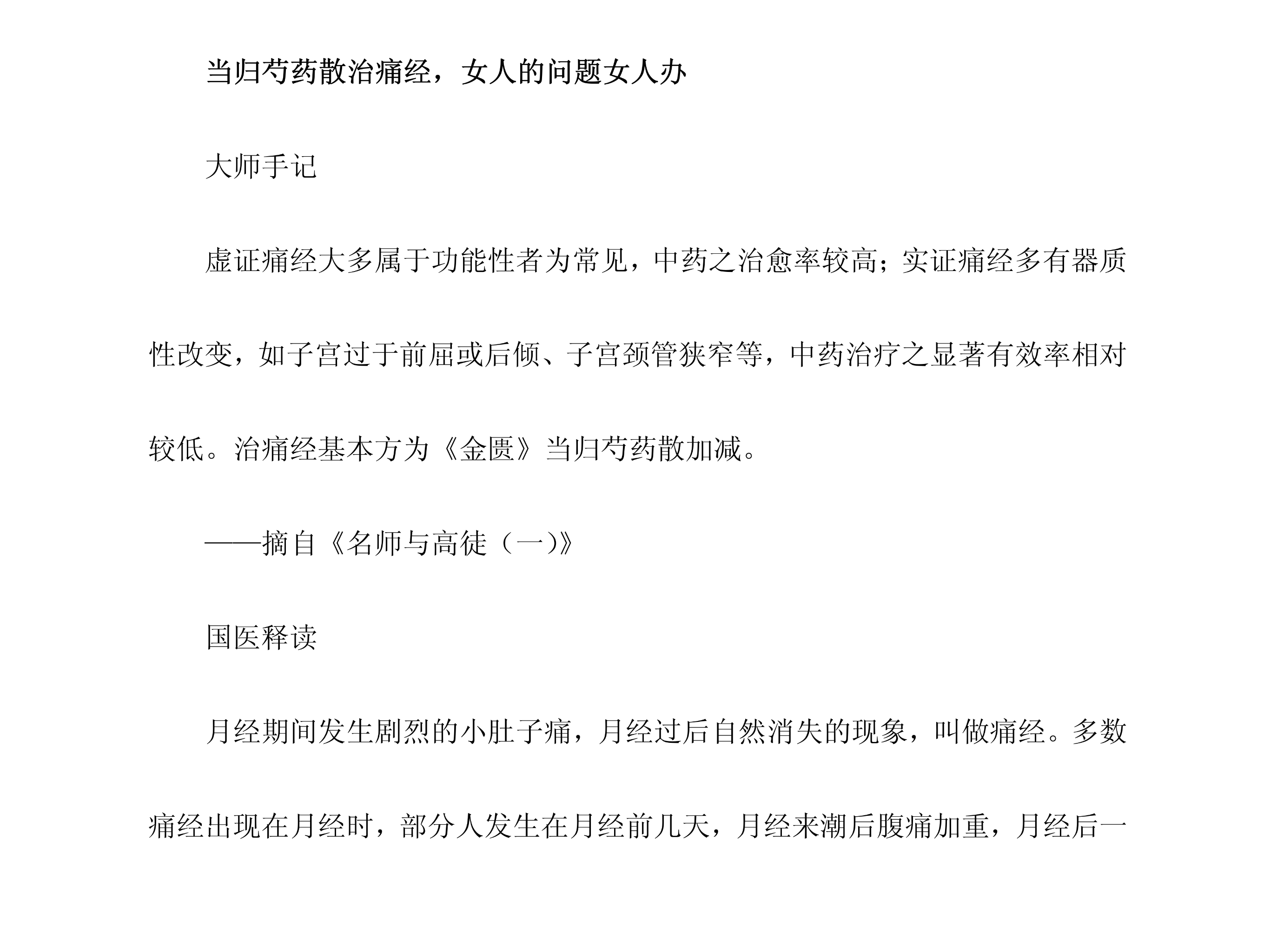 痛经需要开证明=痛经开证明会检查什么