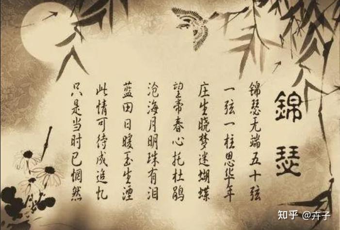 李商隐的《锦瑟》赏析 - 知乎