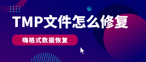Css Tmp tmp 文件如何恢复成原文件?三招轻松搞定! - 知乎