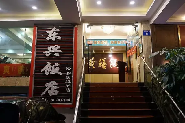 广州觅食东兴饭店的五邑菜大城市里的乡愁味