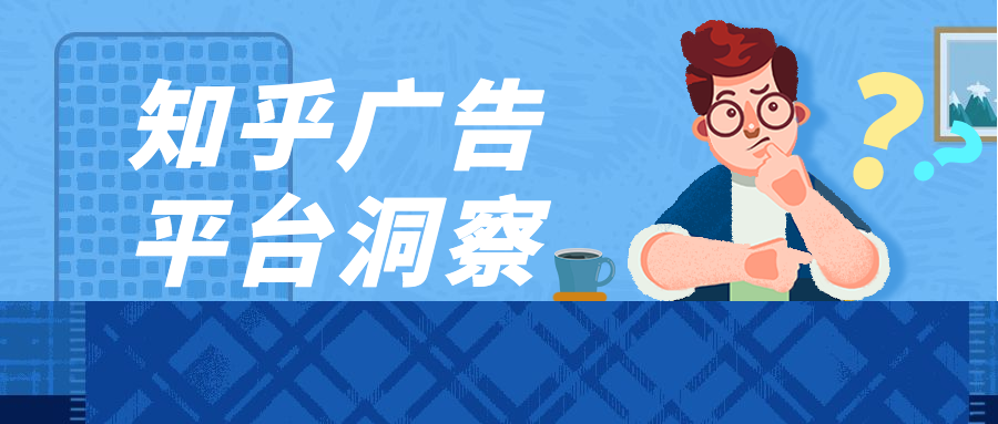 2019年7月份知乎平台广告投放趋势速览