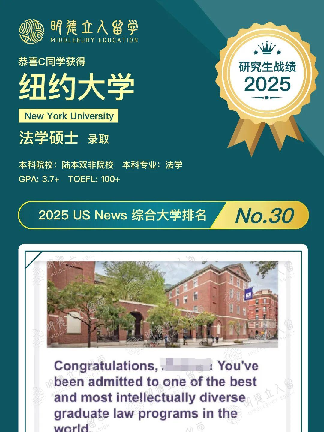 明德立人留学