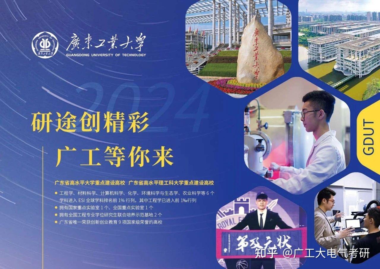 2024广东工业大学电气推免结果出来啦 - 知乎