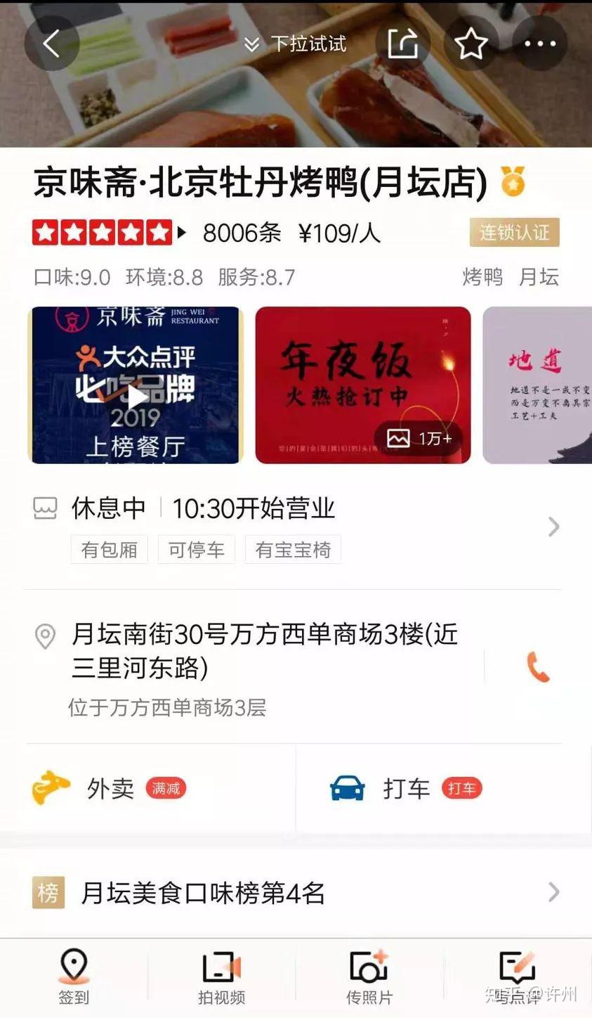 分享:餐饮商户如何玩转大众点评