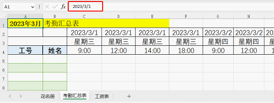 excel工资考勤自动刷新 员工离职入职花名册的自动同步