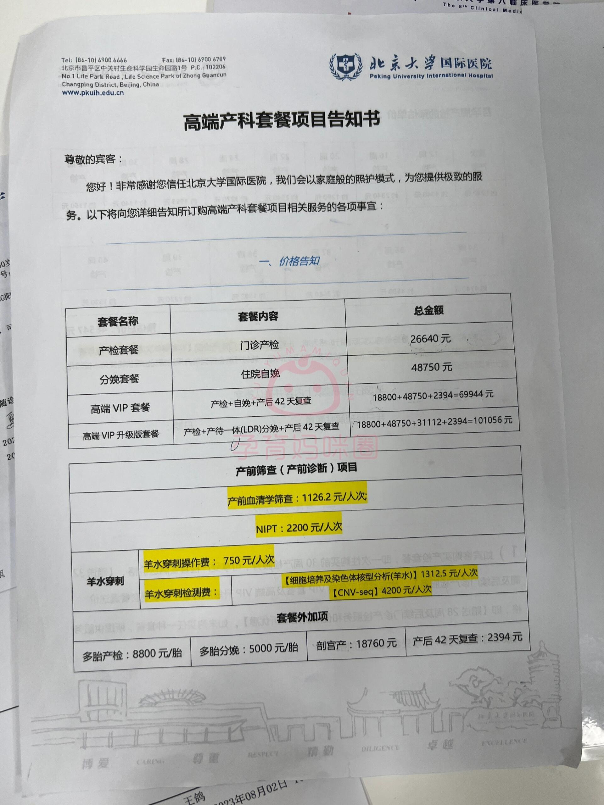 關于北京阜外醫院、延慶區黃牛票販子產科建檔價格的信息