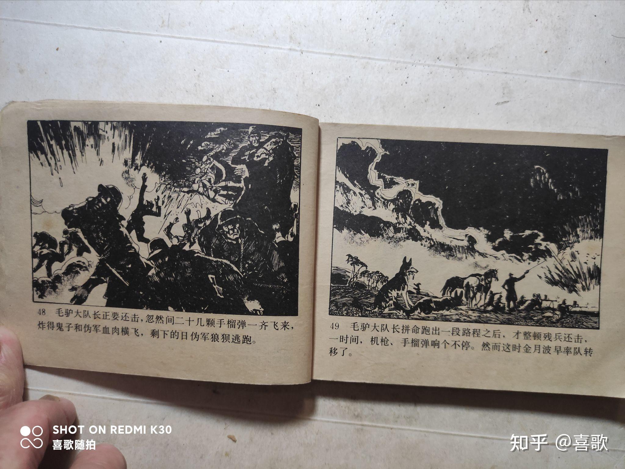 《烈火金钢》（下）1984年4月，辽宁美术出版社，绘画：李永志 知乎 
