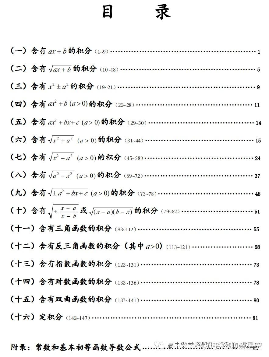 积分表:127个公式的推导 - 知乎