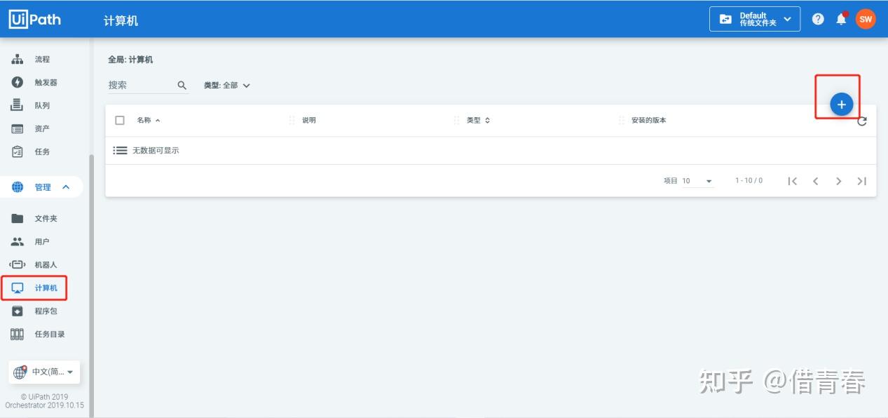  uipath orchestrator 