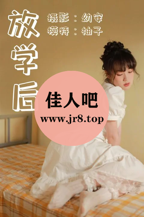 [全网资源汇总][1373套-475.8G]YITUYU艺图语写真合集[持续更新]-第4张-佳人吧写真资源合集下载