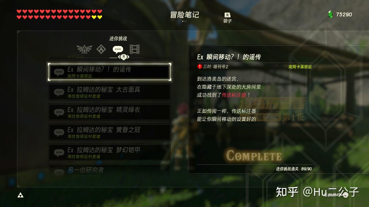 塞尔达传说荒野之息完全攻略(《塞尔达传说:荒野之息》新手攻略——全DLC支线) 第11张 塞尔达传说荒野之息完全攻略(《塞尔达传说:荒野之息》新手攻略——全DLC支线) 第11张