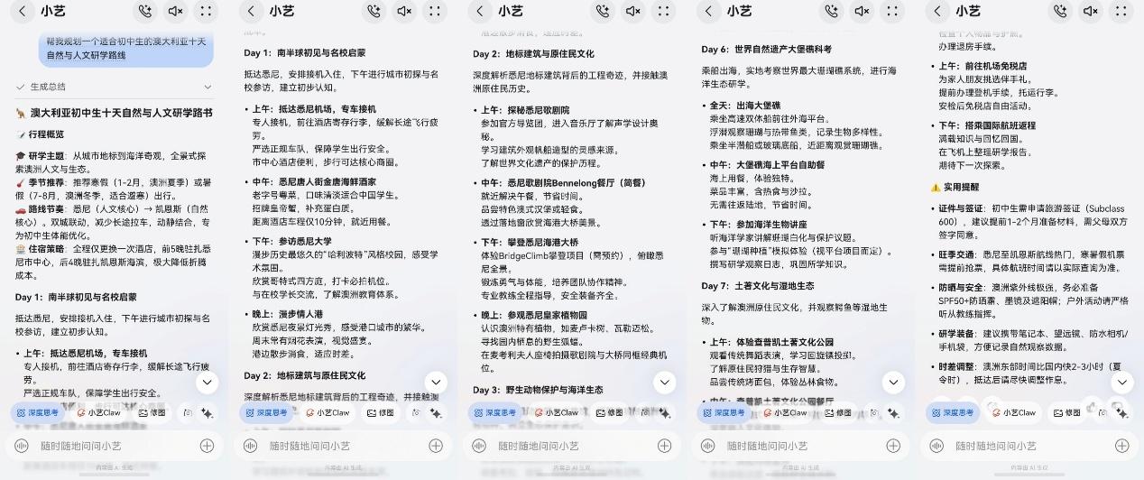 暑假境外研学热,问问小艺定制出行方案天际通解决流量焦虑