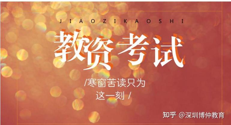 教师资格面试,我想考教师资格证,哪个培训机构好一点的?