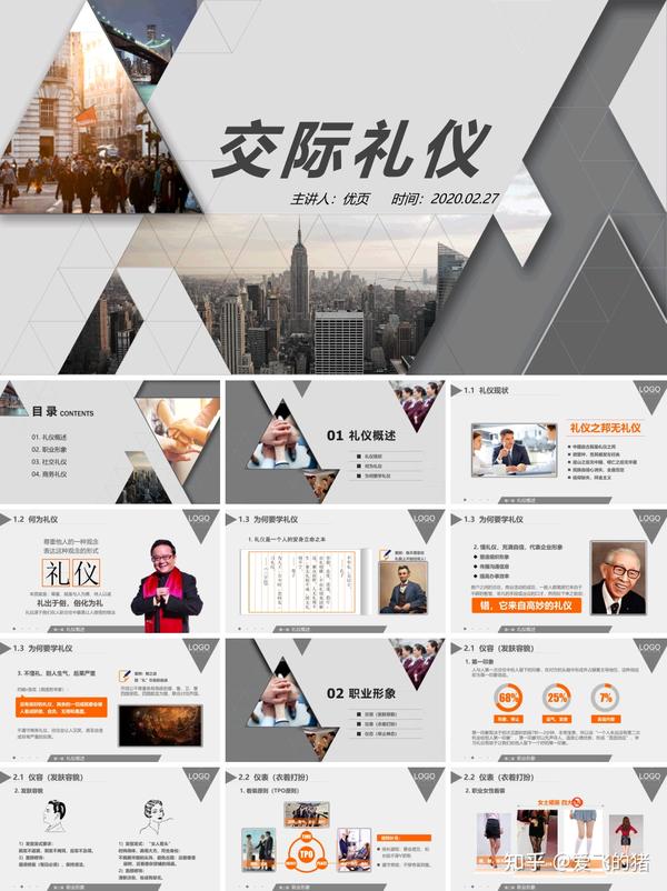 商务服务接待礼仪与会议接待礼仪培训PPT模板-20套可下载 - 知乎