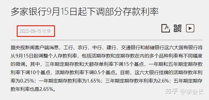 存款利率又又又降了…… - 知乎