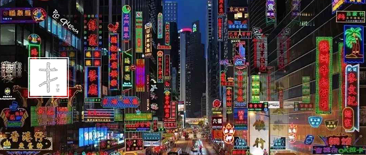 霓虹灯:逐渐消失的香港代表性文化元素 - 知乎
