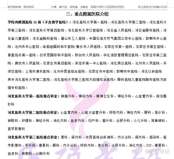 包含河北医科大学中医学院附属医院(石家庄市中医院)黄牛挂号合理收费的词条 包含河北医科大学中医学院附属医院(石家庄市中医院)黄牛挂号合理收费的词条