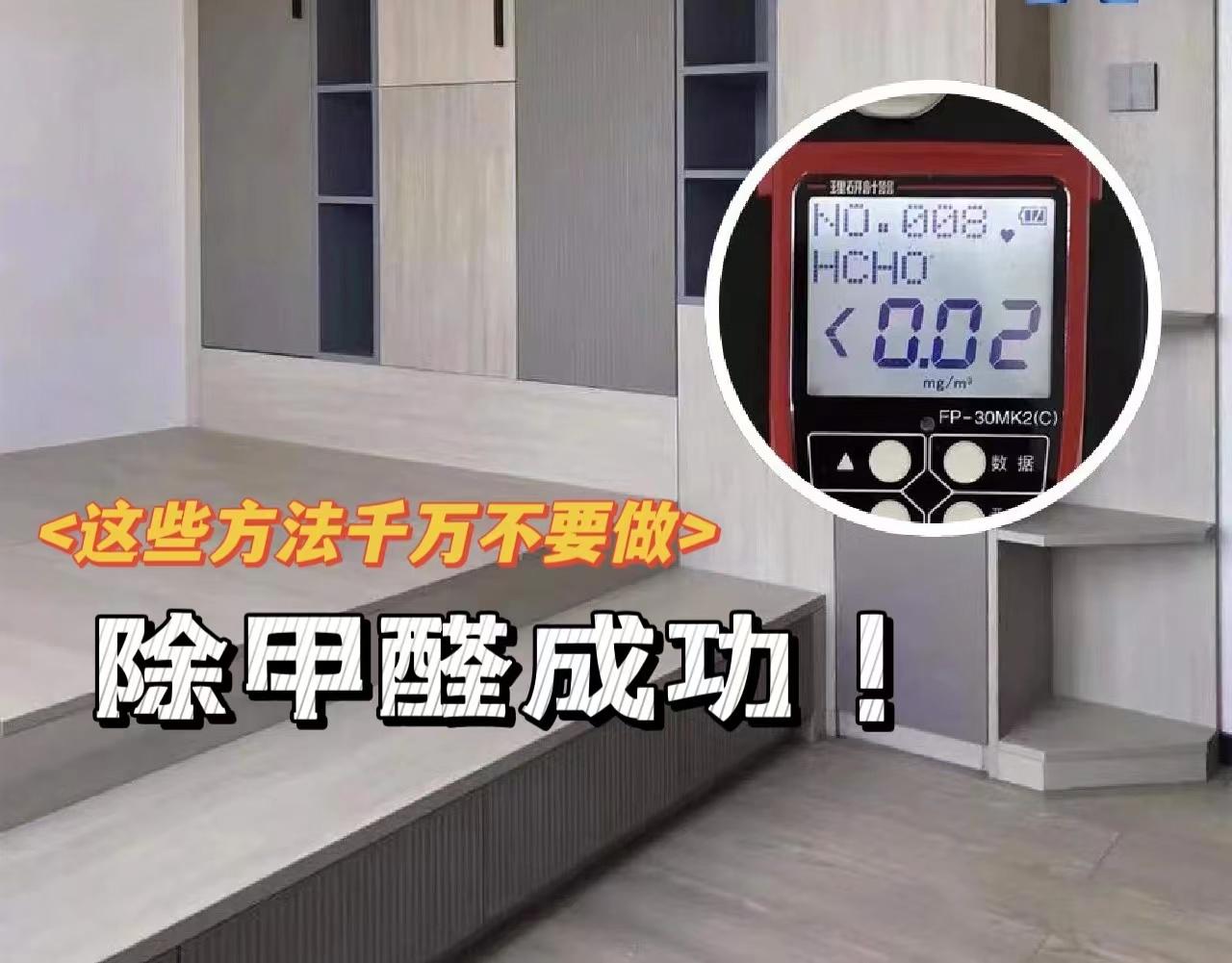 2022夏季除甲醛|三要和三不要,除甲醛方法做对一个月搬新房不反弹! - 知乎