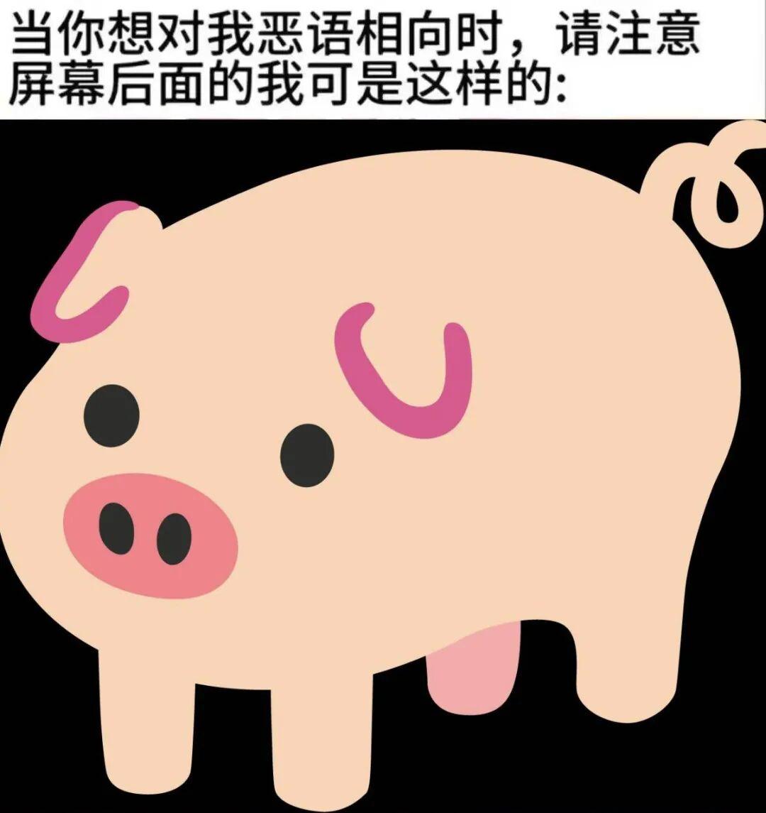 降临QQ水群的“猪鼻表情包”，快要把二次元都拱翻了 - 知乎
