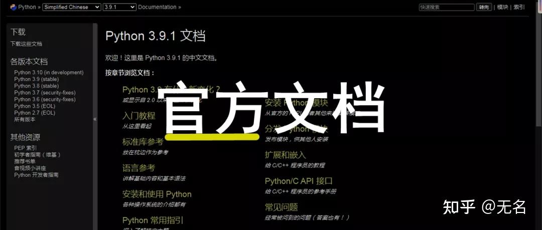 Python 3.9 官方中文PDF文档,全面收集,拿走不谢 - 知乎