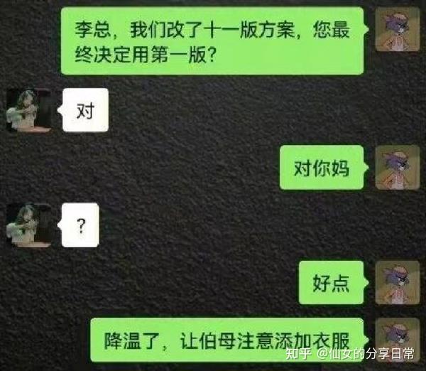 聊天记录可以有多搞笑？这聊天记录承包了我一个月的笑点 知乎 9826