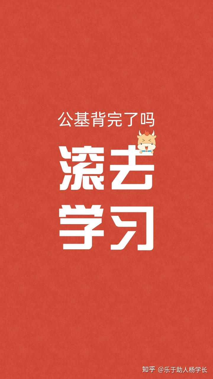 有适合公考人用的手机壁纸或者电脑屏保么