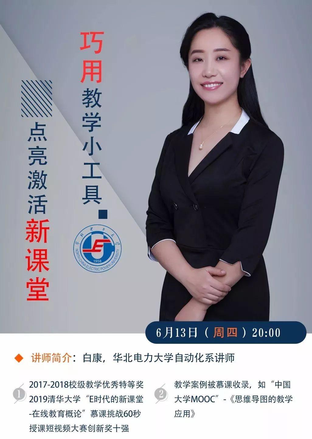 01名师简介本次直播课程,我们邀请到白老师为我们分享一堂关于备课