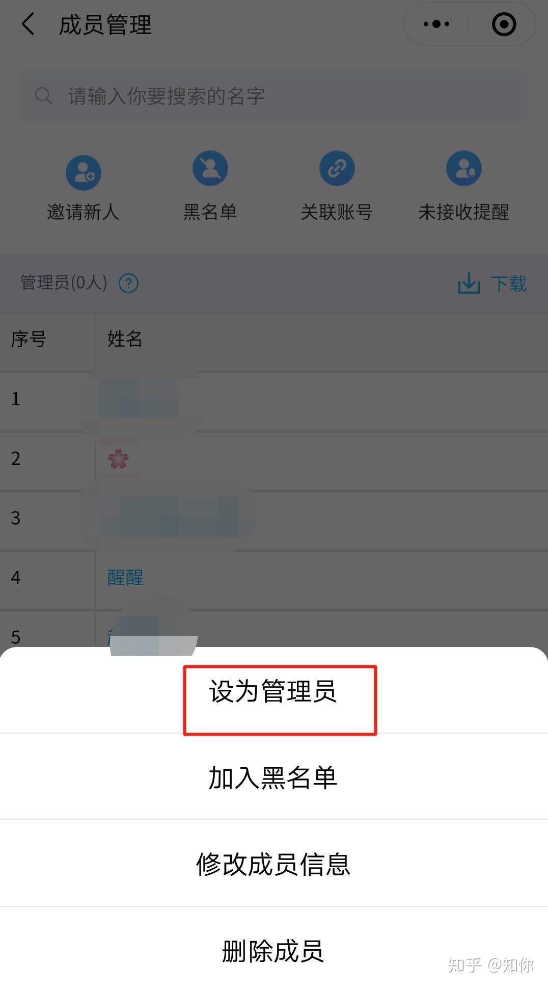 微信小小签到怎么把成员设为管理员