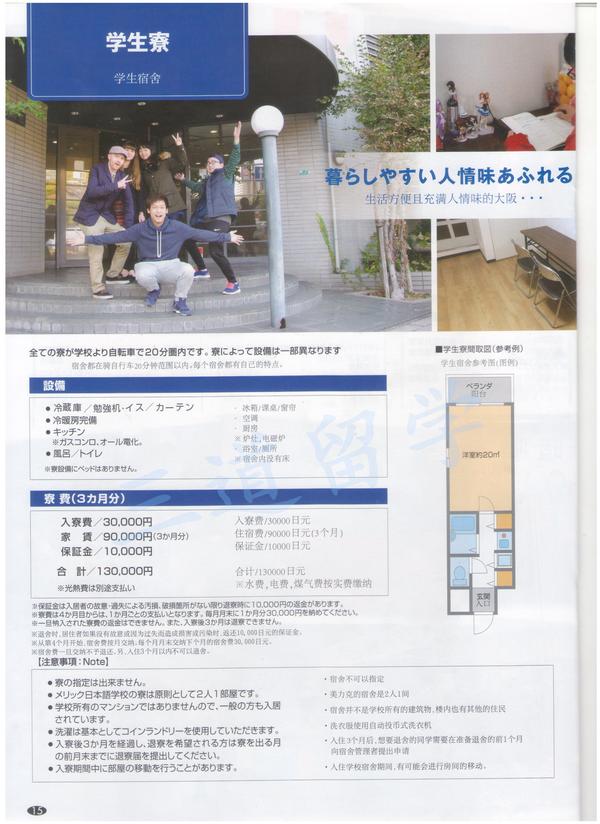 语言学校宿舍合辑 大阪美力克宿舍介绍 知乎 语言学校宿舍合辑 大阪美力克宿舍介绍 知乎