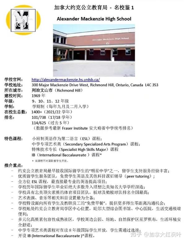 加拿大高中留学必看(公立高中申请)约克教育教育局最全介绍 知乎 加拿大高中留学必看(公立高中申请)约克教育教育局最全介绍 知乎